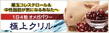 極上クリル