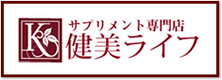 健美ライフ